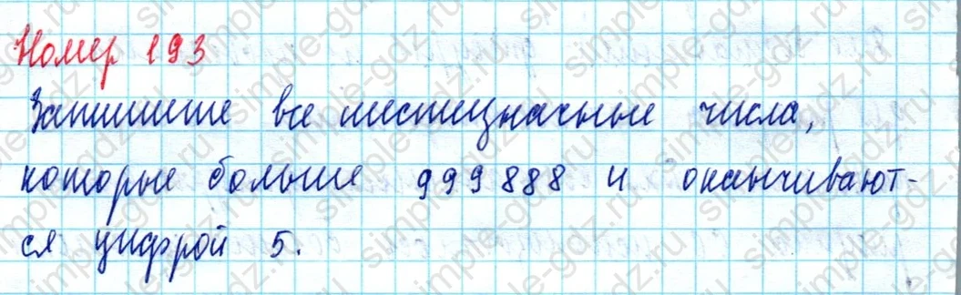 matematika class-5  Математика 5 класс учебник Мерзляк, Полонский - 1 Часть страница 193 ответ Номер 193