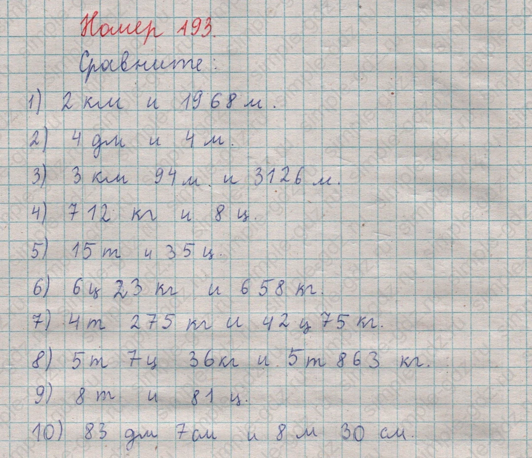 matematika class-5  Математика 5 класс учебник Мерзляк, Полонский - 1 Часть страница 193 ответ 193