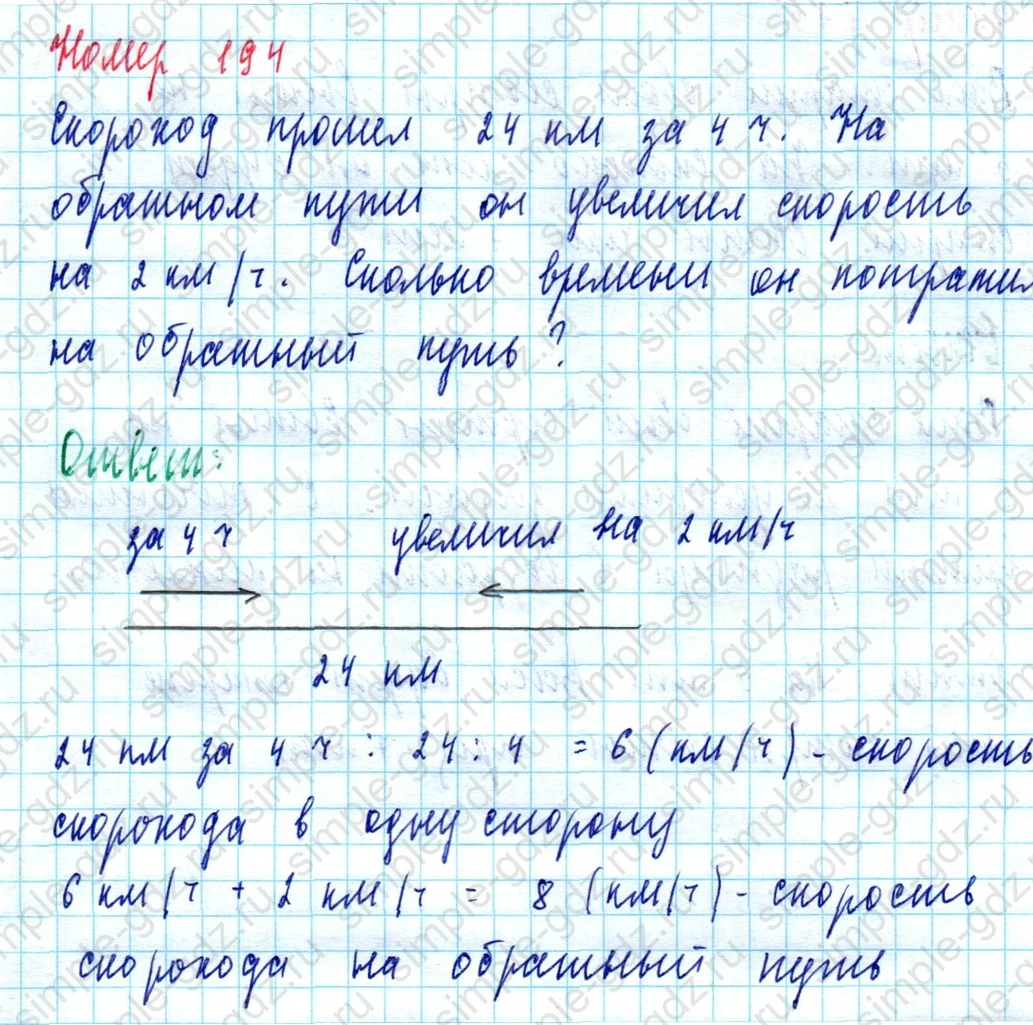 matematika class-5  Математика 5 класс учебник Мерзляк, Полонский - 1 Часть страница 194 ответ Номер 194