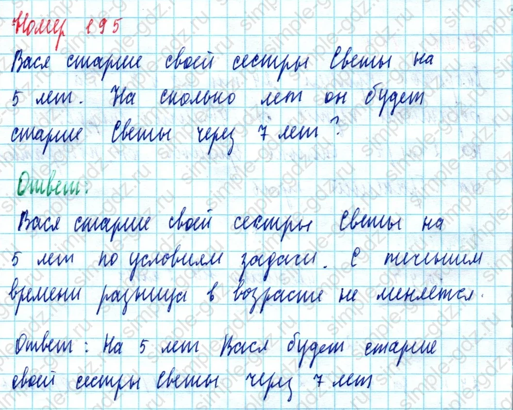 matematika class-5  Математика 5 класс учебник Мерзляк, Полонский - 1 Часть страница 195 ответ Номер 195