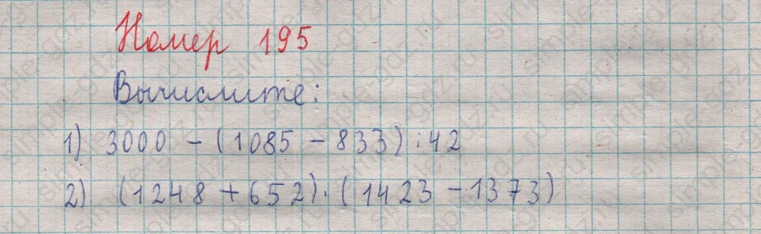 matematika class-5  Математика 5 класс учебник Мерзляк, Полонский - 1 Часть страница 195 ответ 195