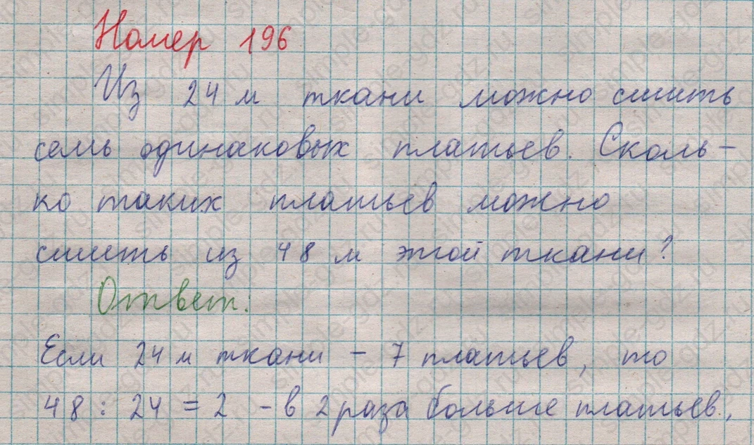 matematika class-5  Математика 5 класс учебник Мерзляк, Полонский - 1 Часть страница 196 ответ 196