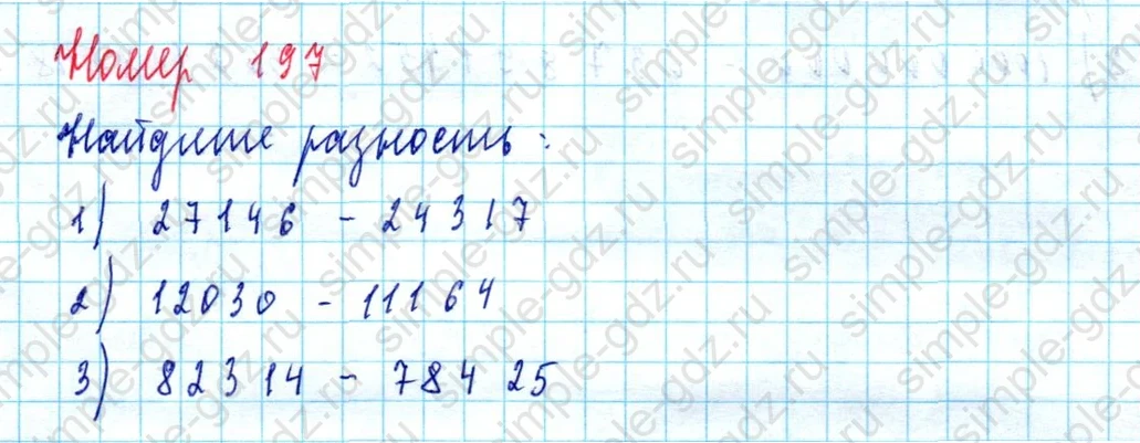 matematika class-5  Математика 5 класс учебник Мерзляк, Полонский - 1 Часть страница 197 ответ Номер 197