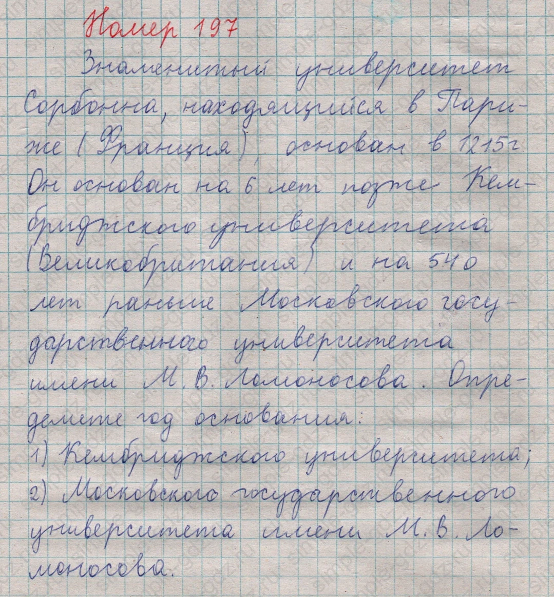 matematika class-5  Математика 5 класс учебник Мерзляк, Полонский - 1 Часть страница 197 ответ 197