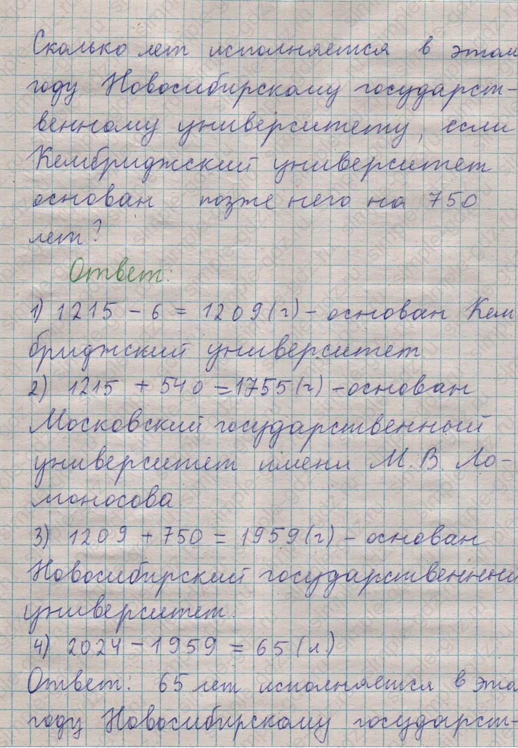 matematika class-5  Математика 5 класс учебник Мерзляк, Полонский - 1 Часть страница 197 ответ 197
