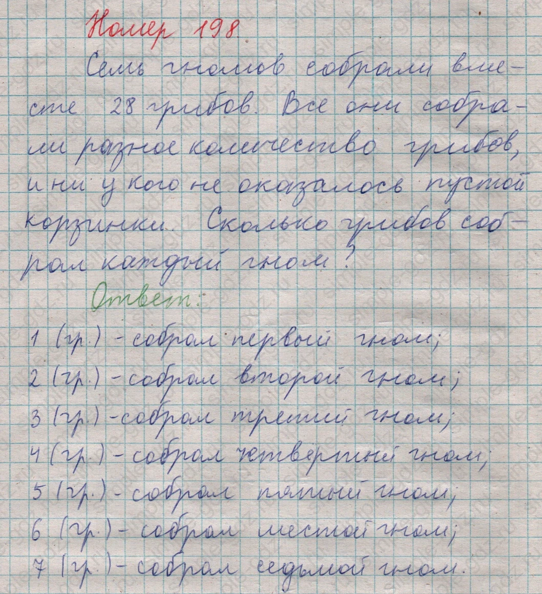 matematika class-5  Математика 5 класс учебник Мерзляк, Полонский - 1 Часть страница 198 ответ 198