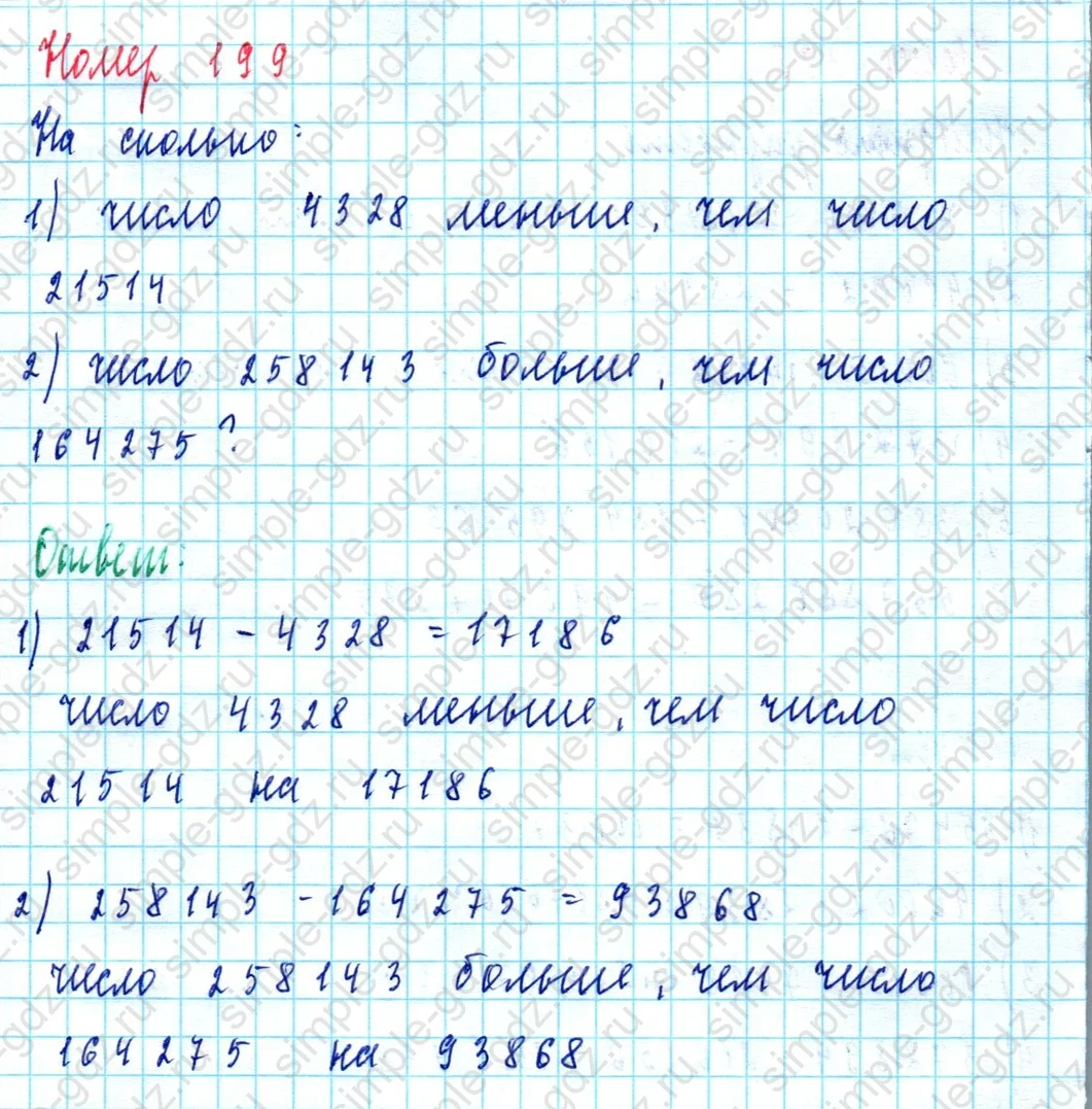 matematika class-5  Математика 5 класс учебник Мерзляк, Полонский - 1 Часть страница 199 ответ Номер 199
