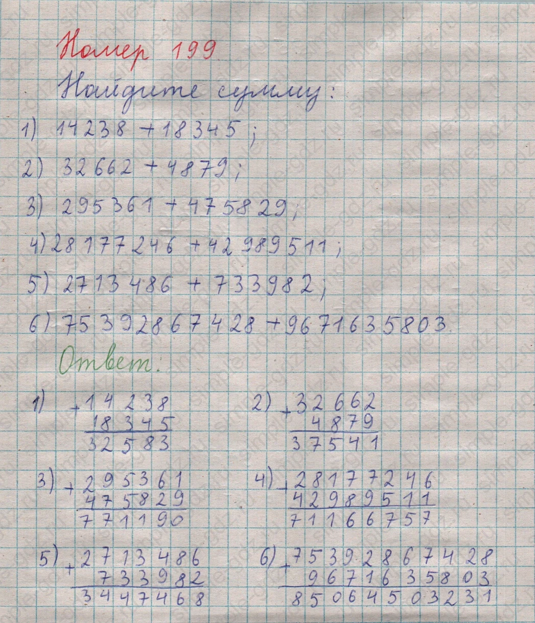 matematika class-5  Математика 5 класс учебник Мерзляк, Полонский - 1 Часть страница 199 ответ 199