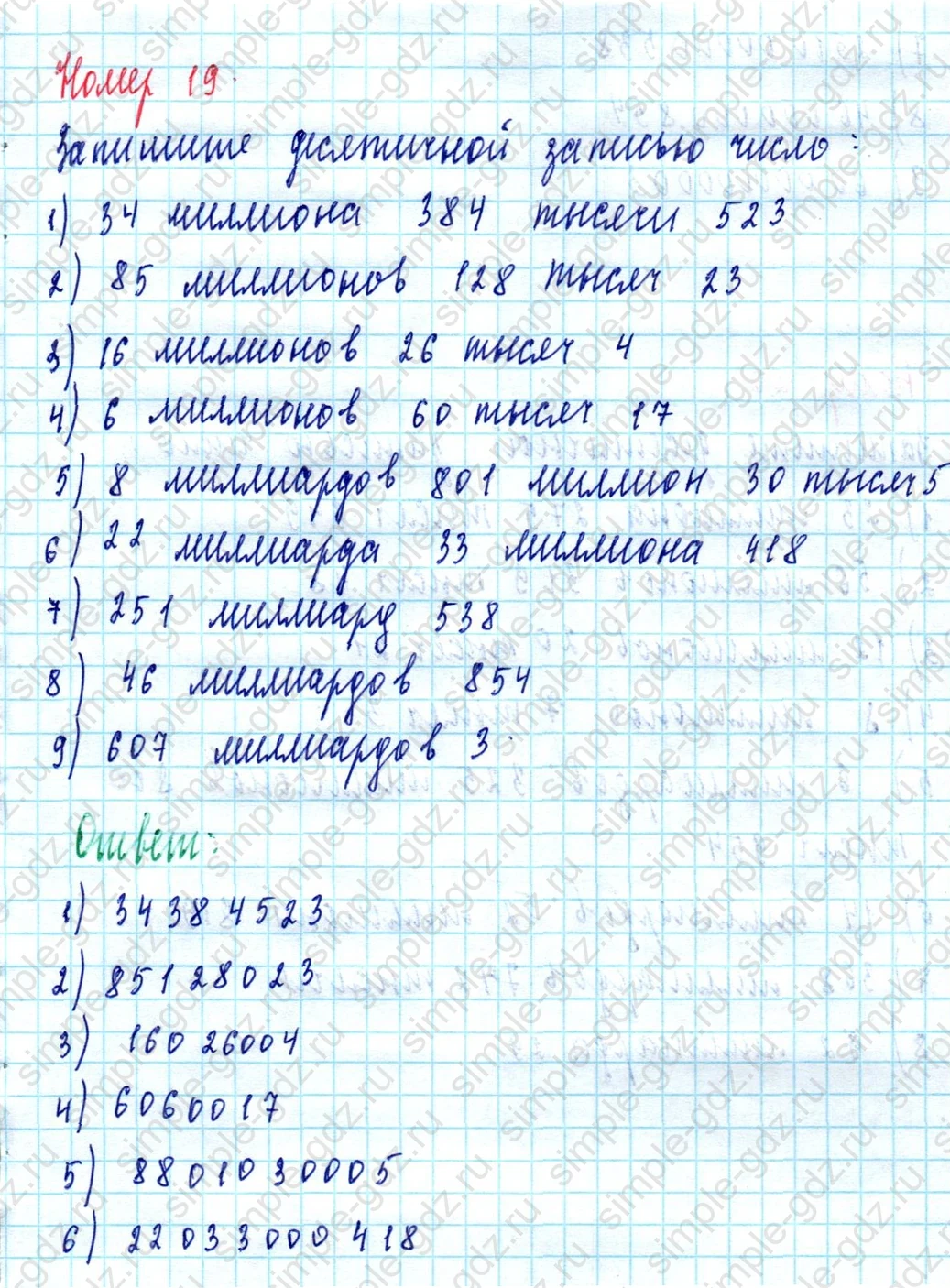 matematika class-5  Математика 5 класс учебник Мерзляк, Полонский - 1 Часть страница 19 ответ Номер 19