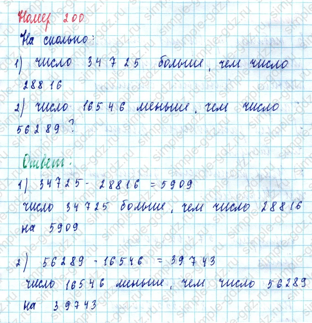 matematika class-5  Математика 5 класс учебник Мерзляк, Полонский - 1 Часть страница 200 ответ Номер 200