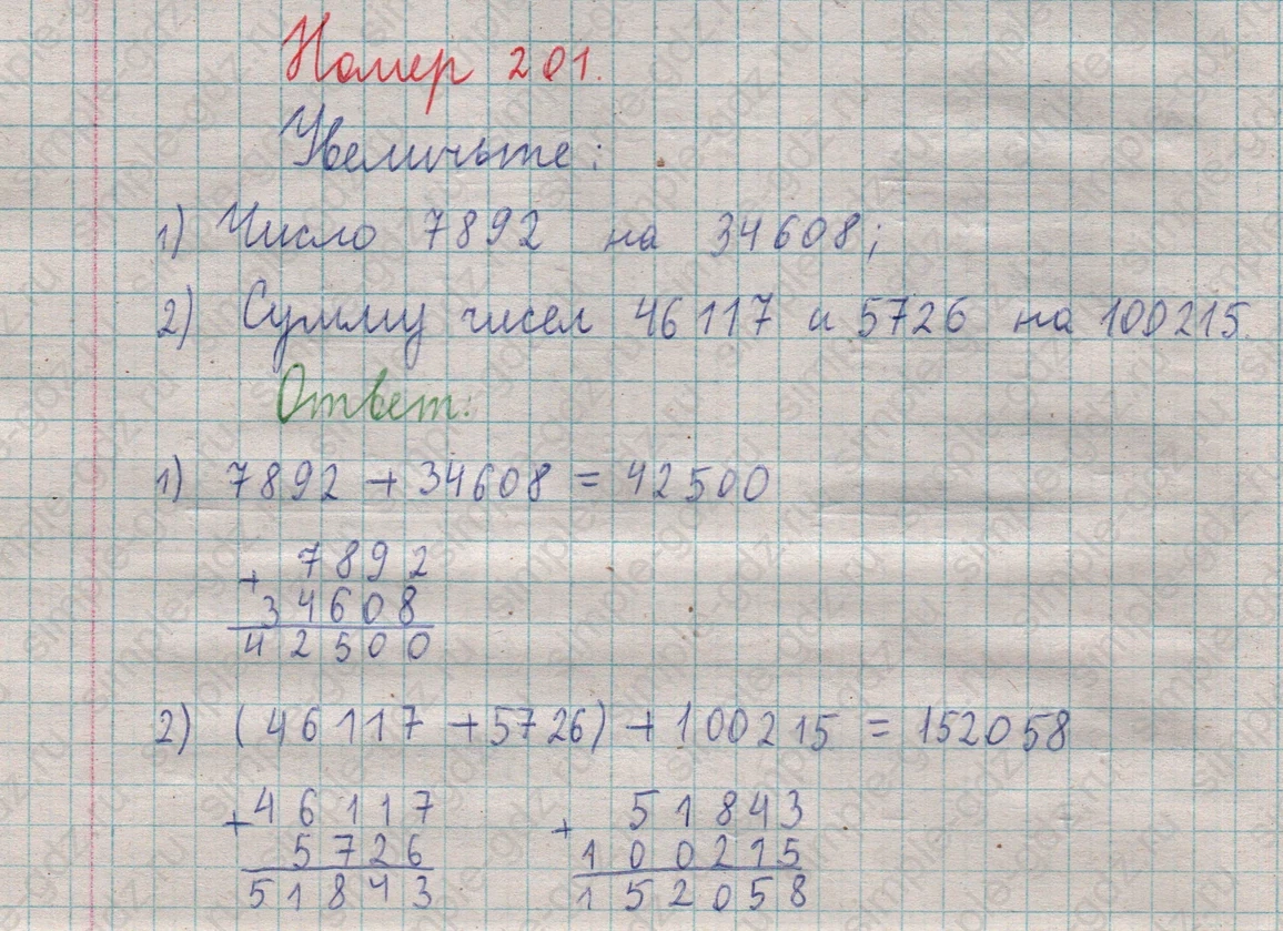 matematika class-5  Математика 5 класс учебник Мерзляк, Полонский - 1 Часть страница 201 ответ 201