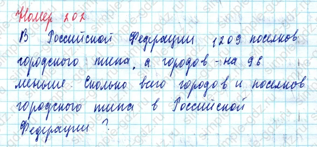 matematika class-5  Математика 5 класс учебник Мерзляк, Полонский - 1 Часть страница 202 ответ Номер 202