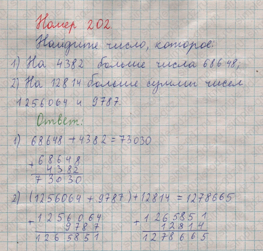 matematika class-5  Математика 5 класс учебник Мерзляк, Полонский - 1 Часть страница 202 ответ 202