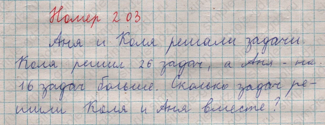 matematika class-5  Математика 5 класс учебник Мерзляк, Полонский - 1 Часть страница 203 ответ 203