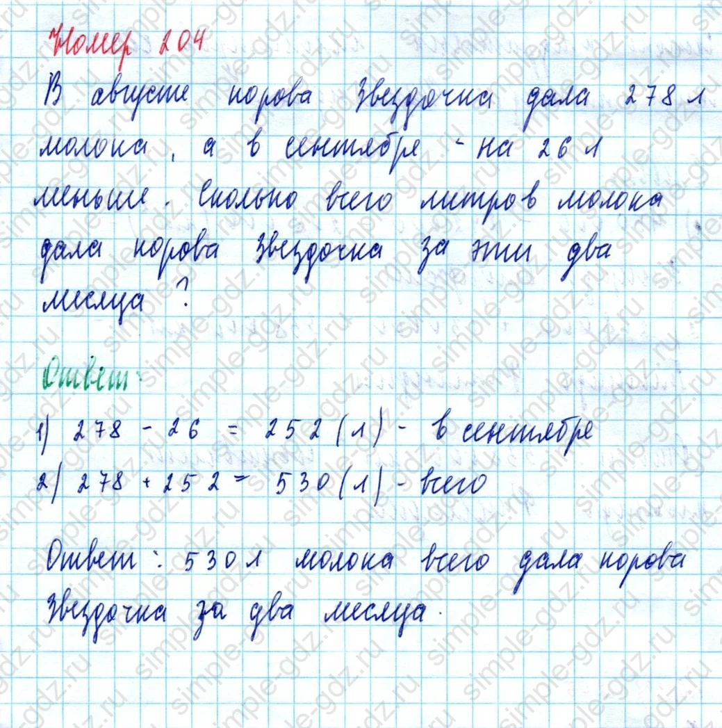 matematika class-5  Математика 5 класс учебник Мерзляк, Полонский - 1 Часть страница 204 ответ Номер 204