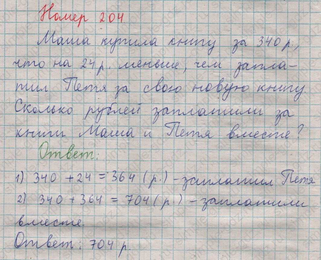matematika class-5  Математика 5 класс учебник Мерзляк, Полонский - 1 Часть страница 204 ответ 204