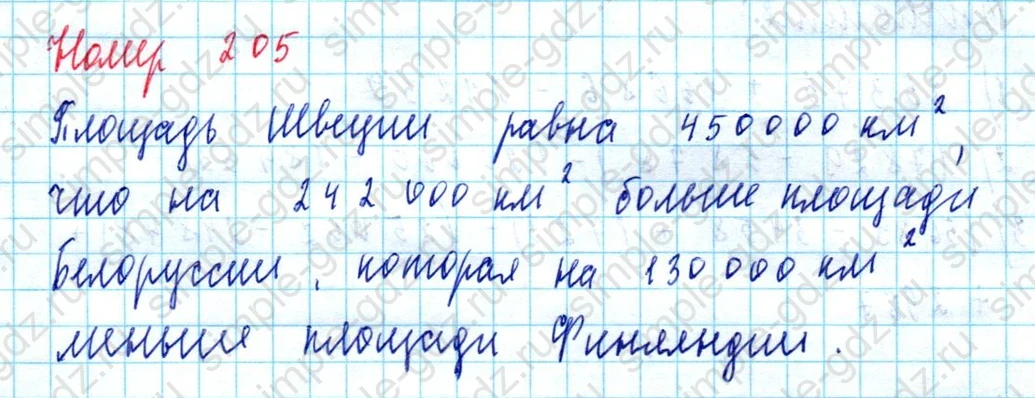 matematika class-5  Математика 5 класс учебник Мерзляк, Полонский - 1 Часть страница 205 ответ Номер 205