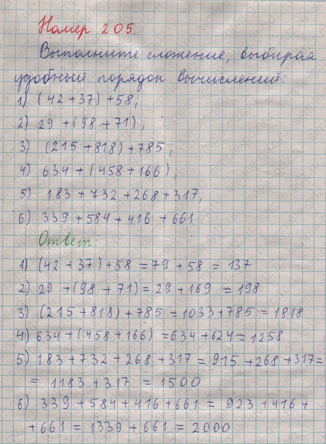 matematika class-5  Математика 5 класс учебник Мерзляк, Полонский - 1 Часть страница 205 ответ 205