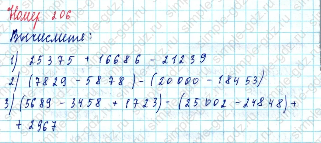 matematika class-5  Математика 5 класс учебник Мерзляк, Полонский - 1 Часть страница 206 ответ Номер 206