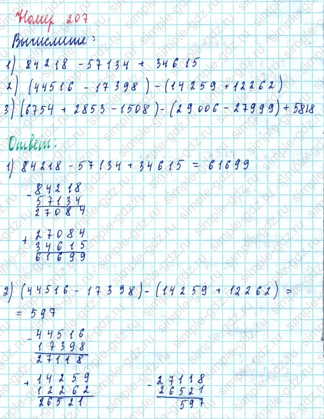matematika class-5  Математика 5 класс учебник Мерзляк, Полонский - 1 Часть страница 207 ответ Номер 207