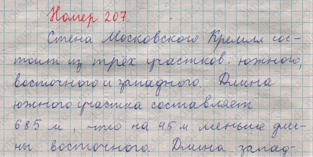 matematika class-5  Математика 5 класс учебник Мерзляк, Полонский - 1 Часть страница 207 ответ 207