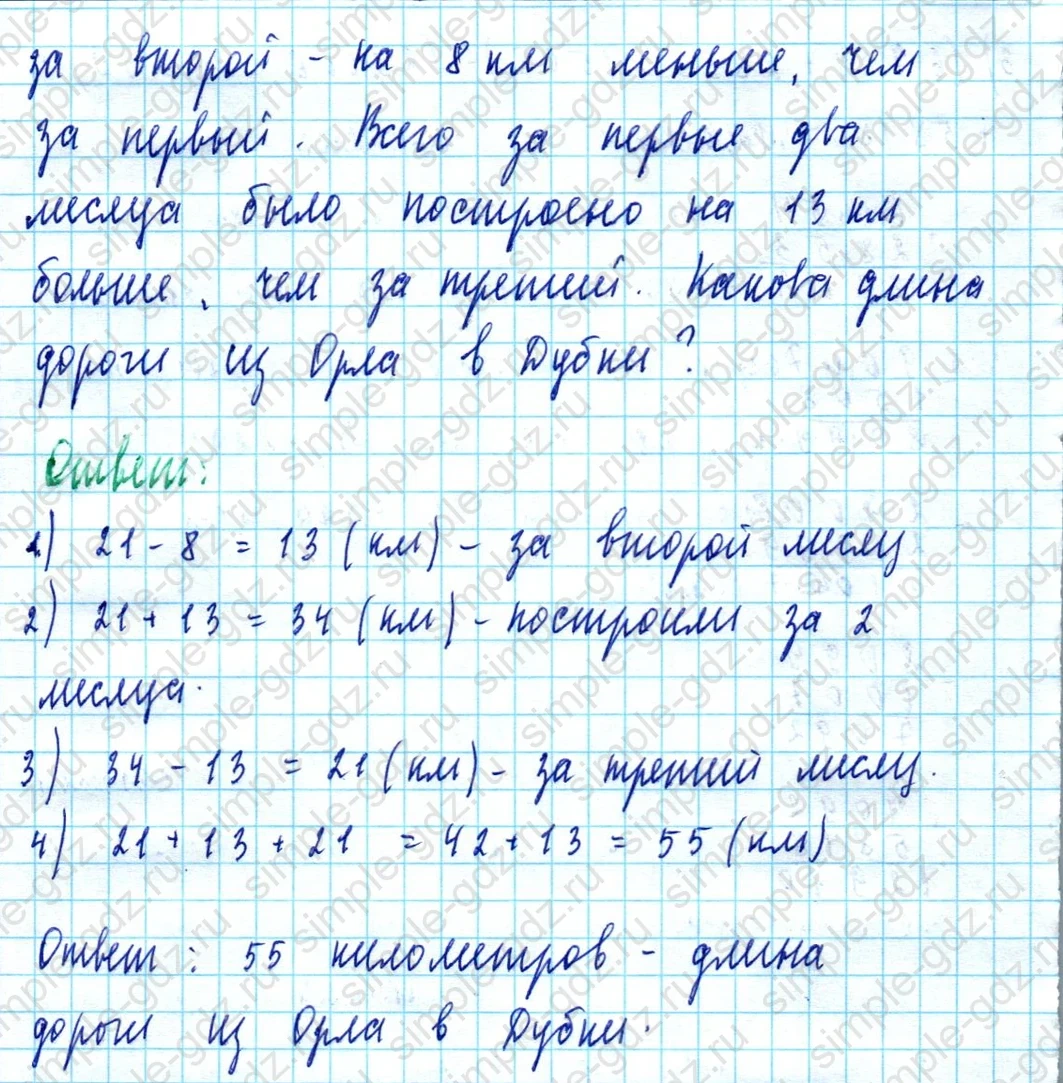 matematika class-5  Математика 5 класс учебник Мерзляк, Полонский - 1 Часть страница 208 ответ Номер 208