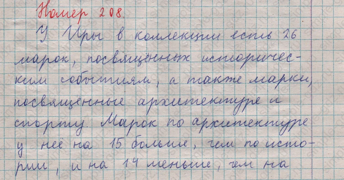 matematika class-5  Математика 5 класс учебник Мерзляк, Полонский - 1 Часть страница 208 ответ 208