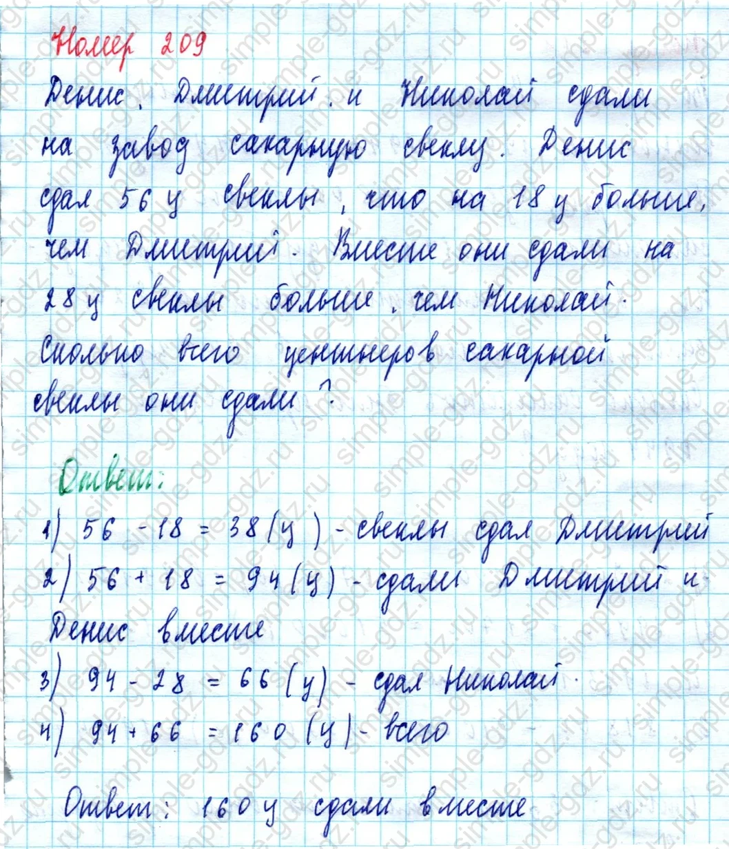 matematika class-5  Математика 5 класс учебник Мерзляк, Полонский - 1 Часть страница 209 ответ Номер 209