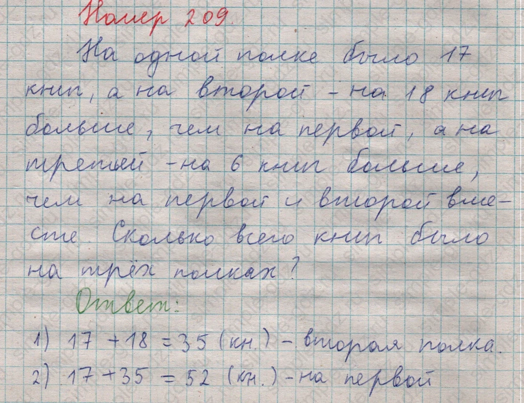 matematika class-5  Математика 5 класс учебник Мерзляк, Полонский - 1 Часть страница 209 ответ 209