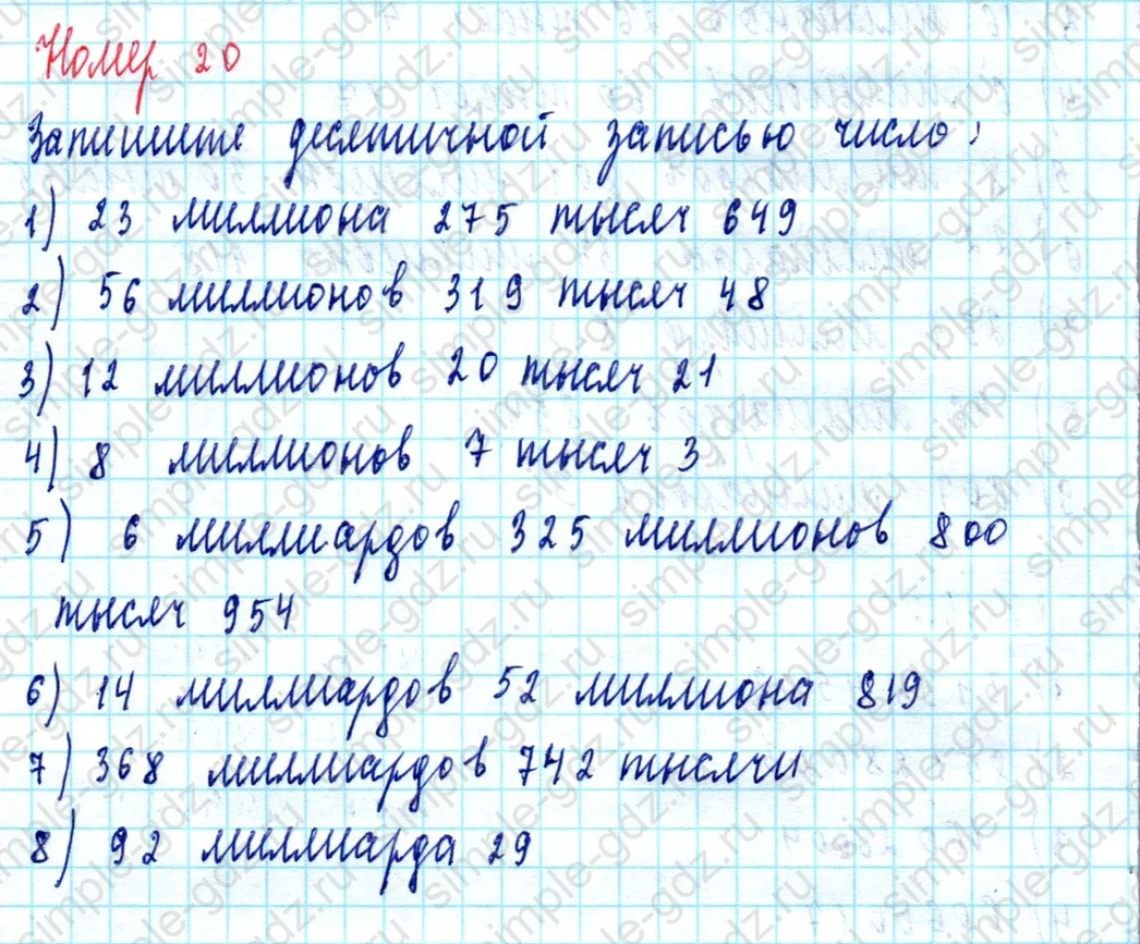 matematika class-5  Математика 5 класс учебник Мерзляк, Полонский - 1 Часть страница 20 ответ Номер 20