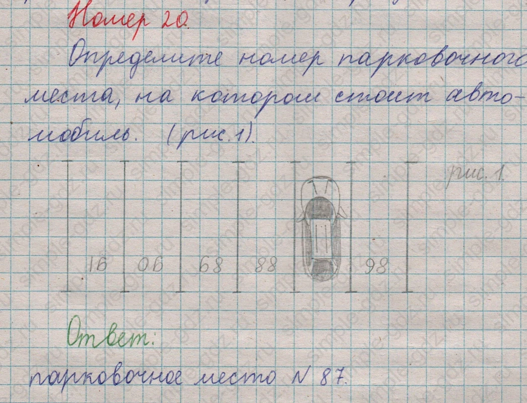 matematika class-5  Математика 5 класс учебник Мерзляк, Полонский - 1 Часть страница 20 ответ Номер 20