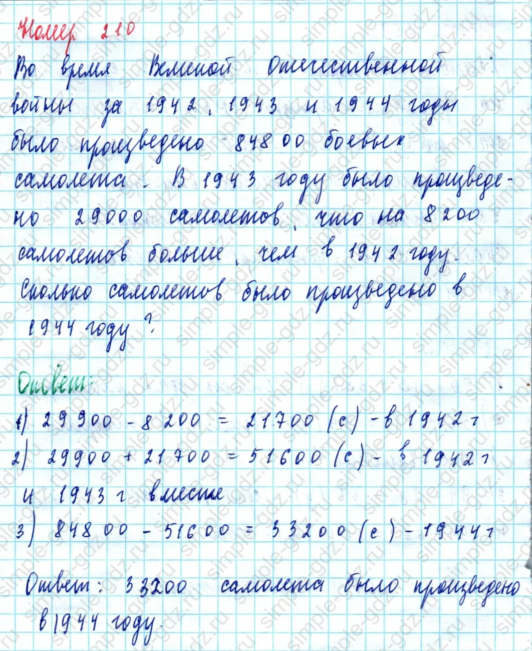 matematika class-5  Математика 5 класс учебник Мерзляк, Полонский - 1 Часть страница 210 ответ Номер 210