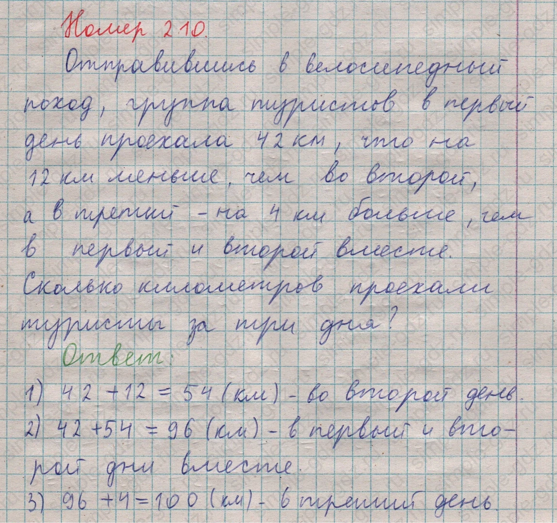 matematika class-5  Математика 5 класс учебник Мерзляк, Полонский - 1 Часть страница 210 ответ 210