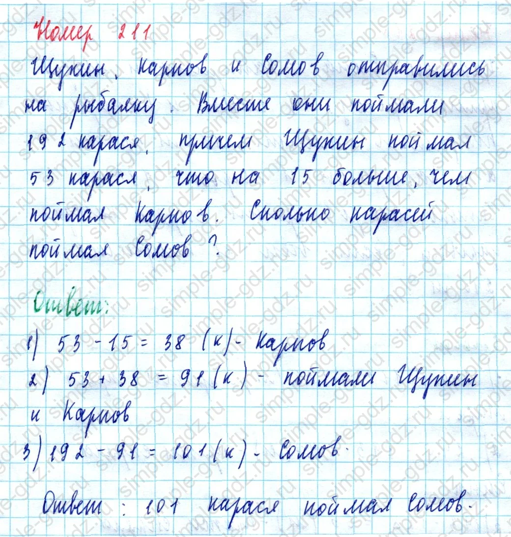 matematika class-5  Математика 5 класс учебник Мерзляк, Полонский - 1 Часть страница 211 ответ Номер 211