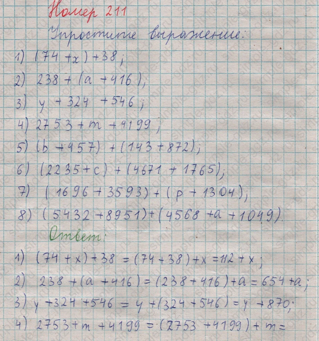 matematika class-5  Математика 5 класс учебник Мерзляк, Полонский - 1 Часть страница 211 ответ 211