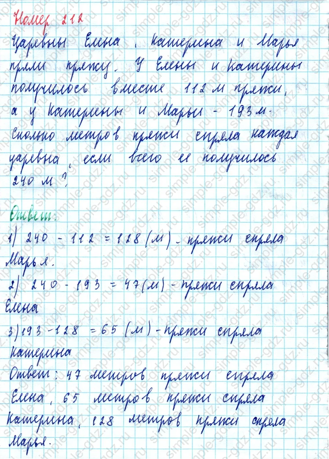 matematika class-5  Математика 5 класс учебник Мерзляк, Полонский - 1 Часть страница 212 ответ Номер 212
