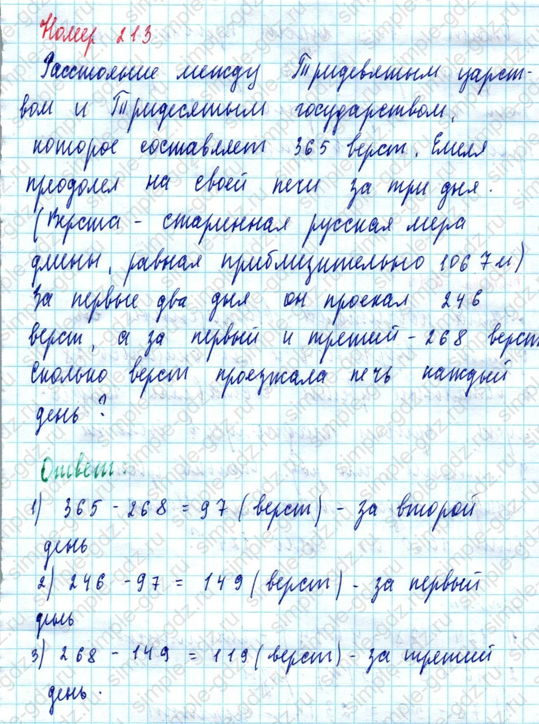 matematika class-5  Математика 5 класс учебник Мерзляк, Полонский - 1 Часть страница 213 ответ Номер 213