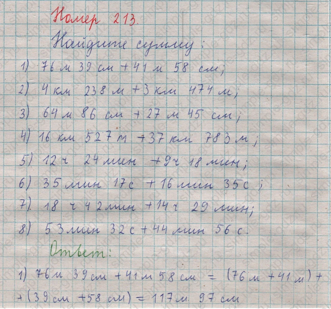 matematika class-5  Математика 5 класс учебник Мерзляк, Полонский - 1 Часть страница 213 ответ 213