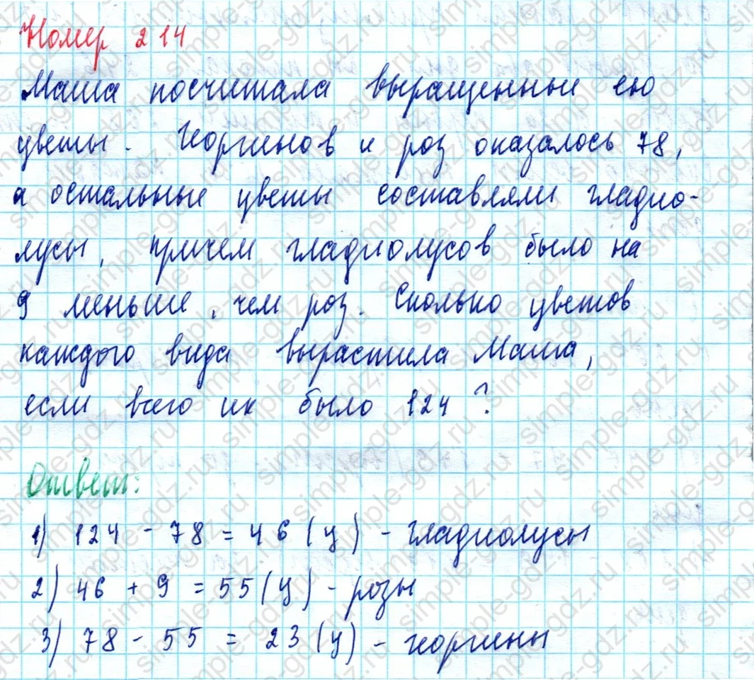 matematika class-5  Математика 5 класс учебник Мерзляк, Полонский - 1 Часть страница 214 ответ Номер 214