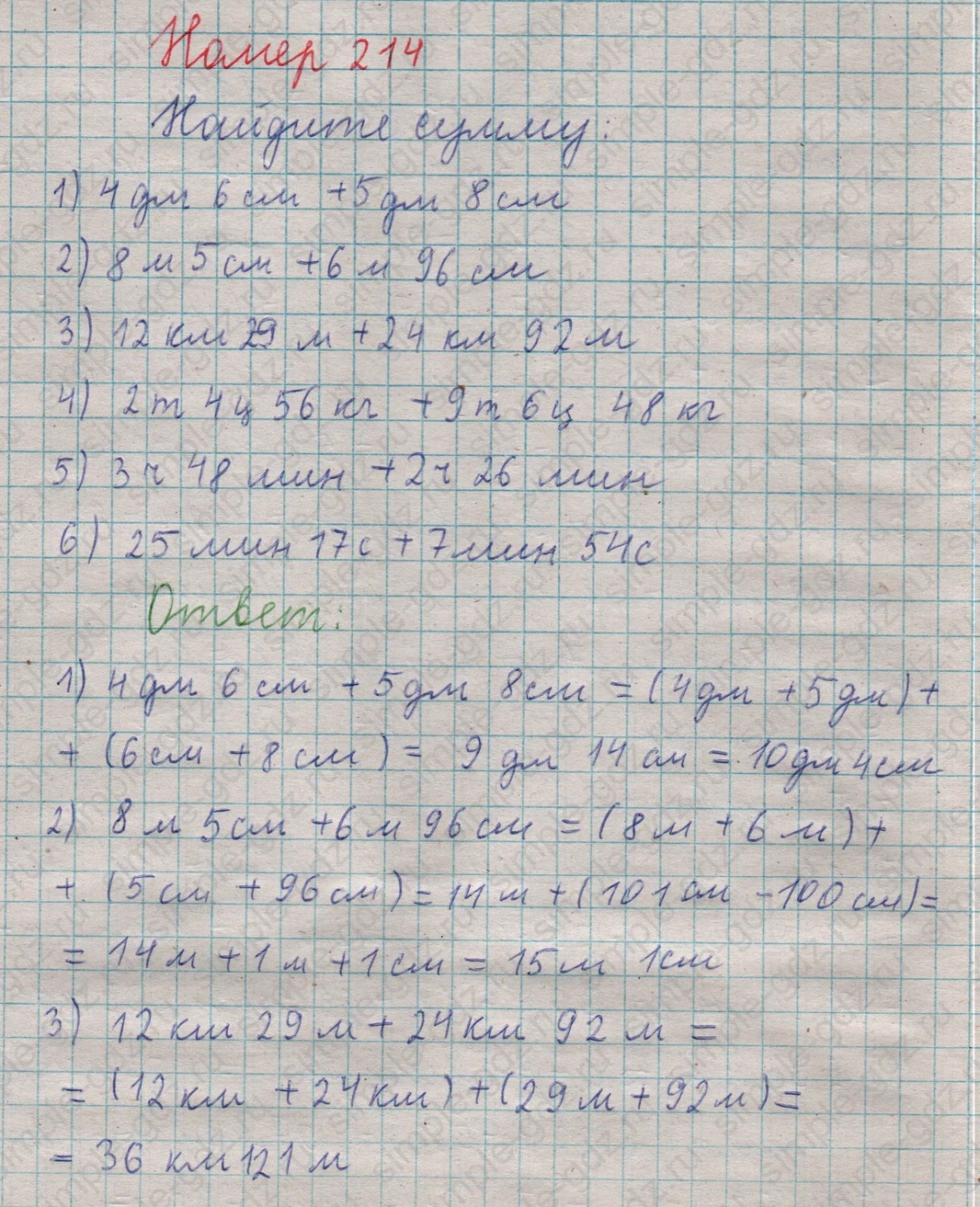 matematika class-5  Математика 5 класс учебник Мерзляк, Полонский - 1 Часть страница 214 ответ 214