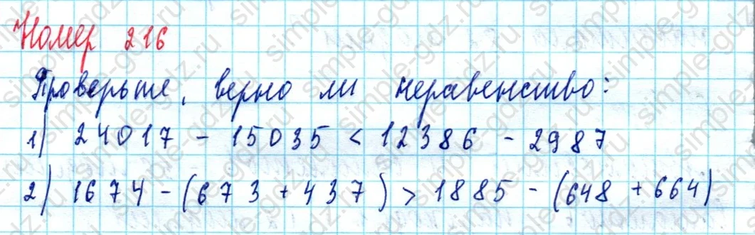 matematika class-5  Математика 5 класс учебник Мерзляк, Полонский - 1 Часть страница 216 ответ Номер 216