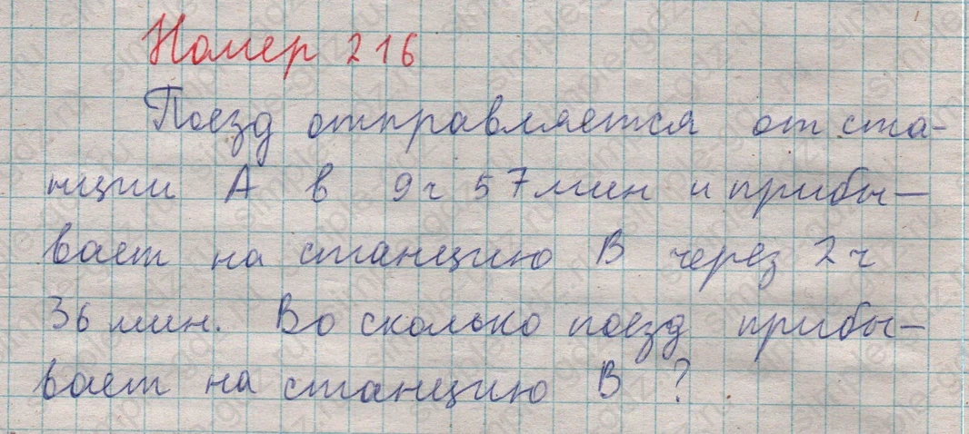 matematika class-5  Математика 5 класс учебник Мерзляк, Полонский - 1 Часть страница 216 ответ 216