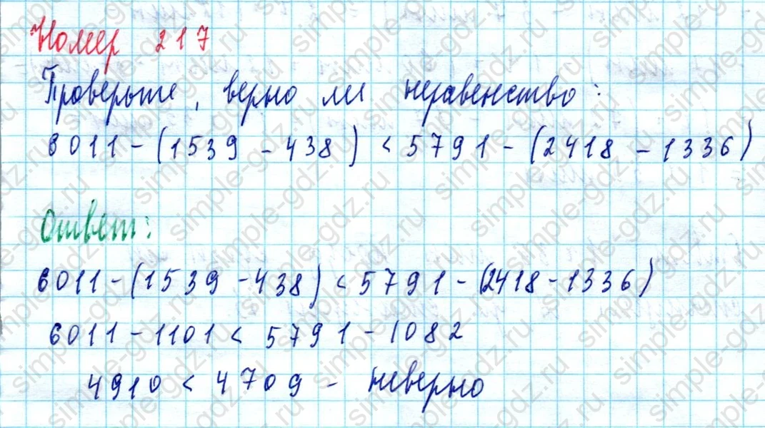 matematika class-5  Математика 5 класс учебник Мерзляк, Полонский - 1 Часть страница 217 ответ Номер 217