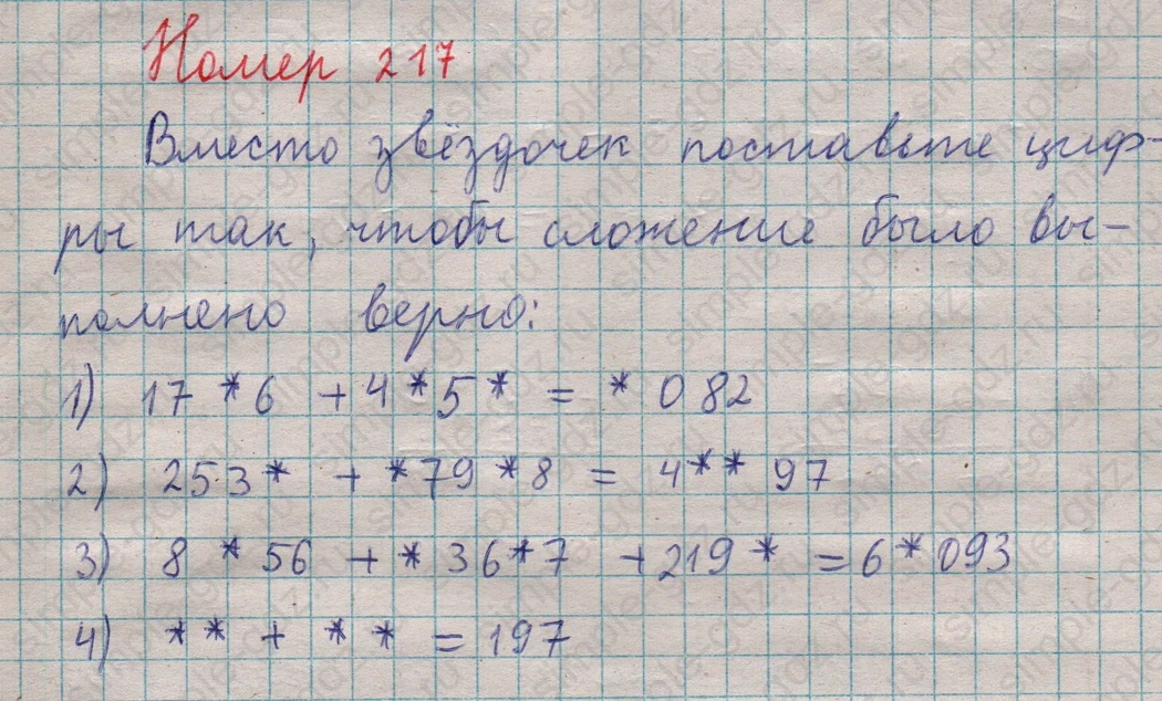 matematika class-5  Математика 5 класс учебник Мерзляк, Полонский - 1 Часть страница 217 ответ 217