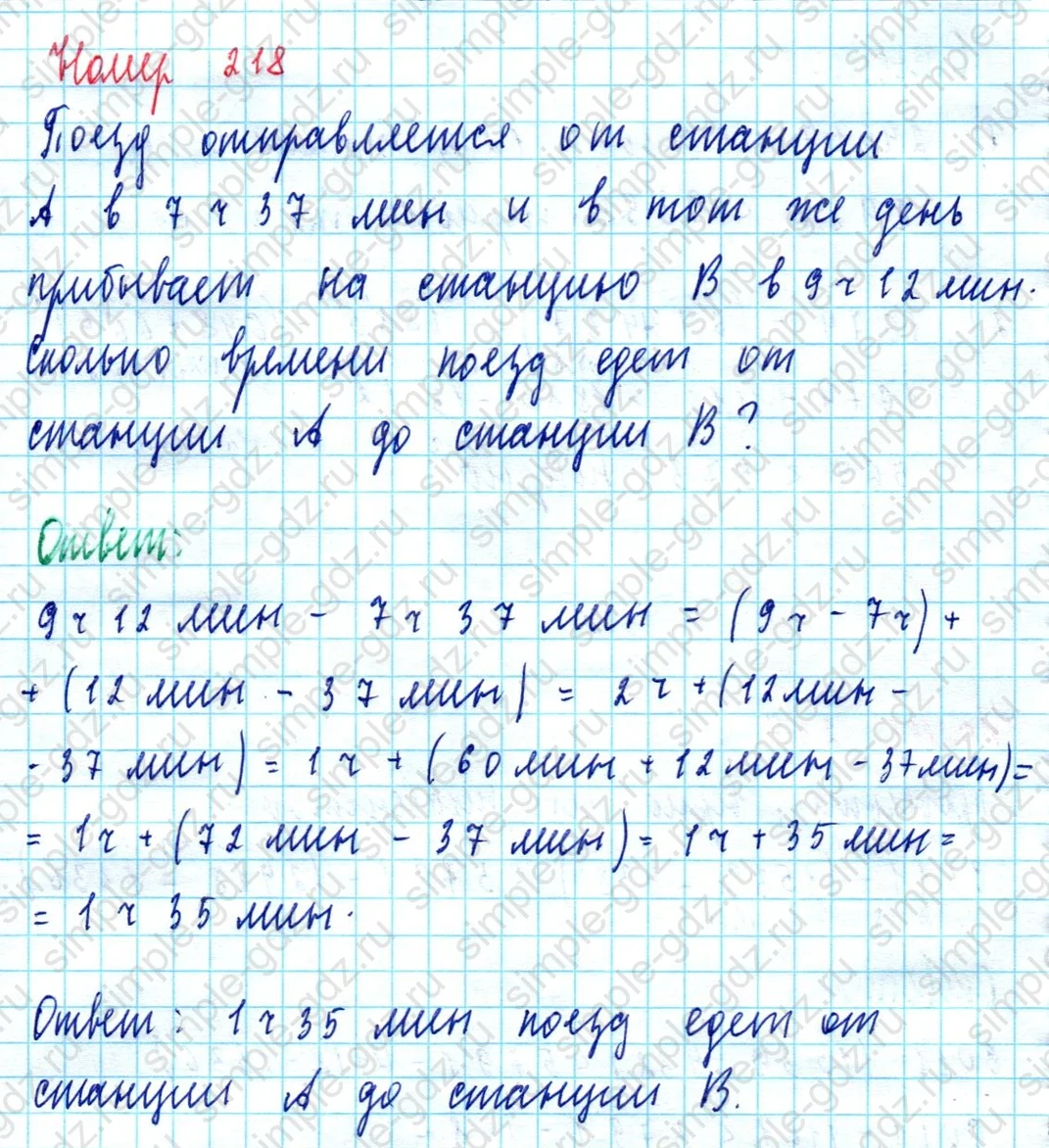 matematika class-5  Математика 5 класс учебник Мерзляк, Полонский - 1 Часть страница 218 ответ Номер 218