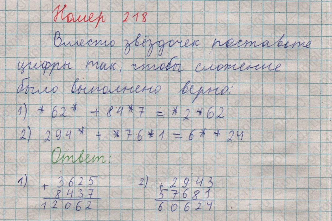 matematika class-5  Математика 5 класс учебник Мерзляк, Полонский - 1 Часть страница 218 ответ 218