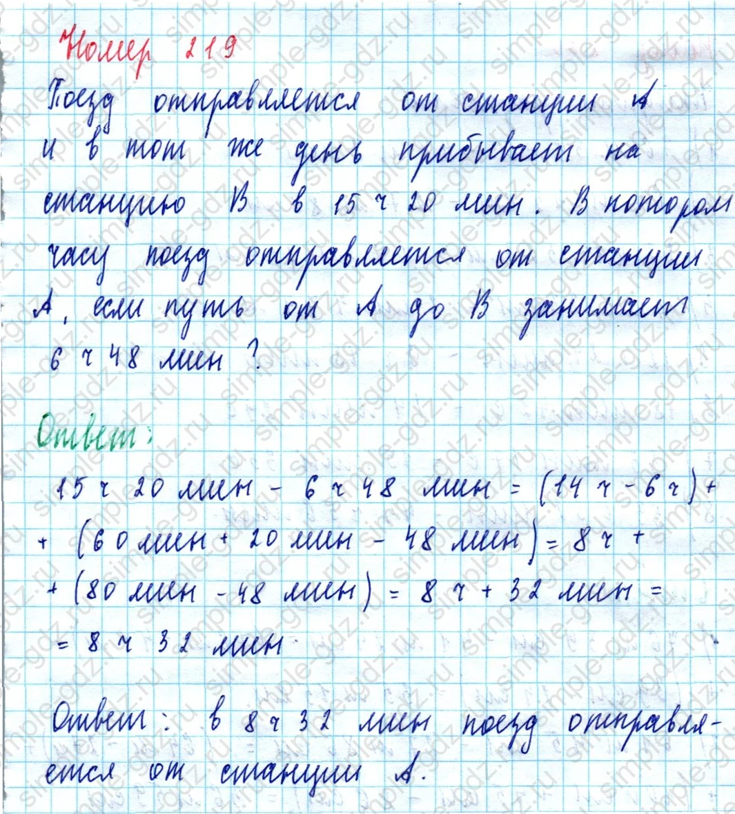 matematika class-5  Математика 5 класс учебник Мерзляк, Полонский - 1 Часть страница 219 ответ Номер 219