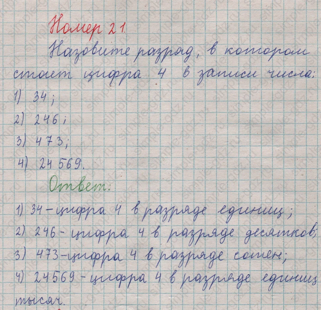matematika class-5  Математика 5 класс учебник Мерзляк, Полонский - 1 Часть страница 21 ответ Номер 21