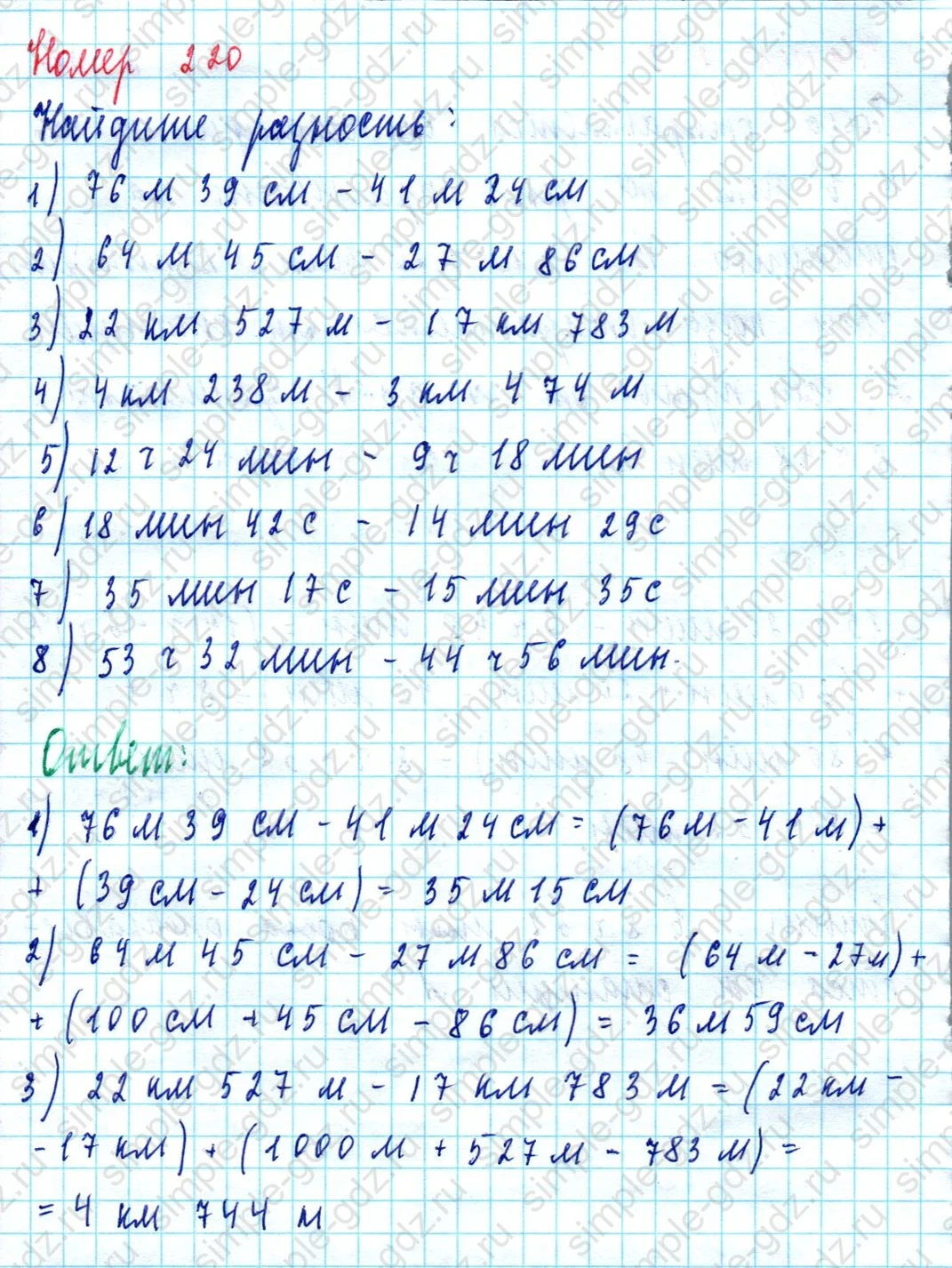 matematika class-5  Математика 5 класс учебник Мерзляк, Полонский - 1 Часть страница 220 ответ Номер 220