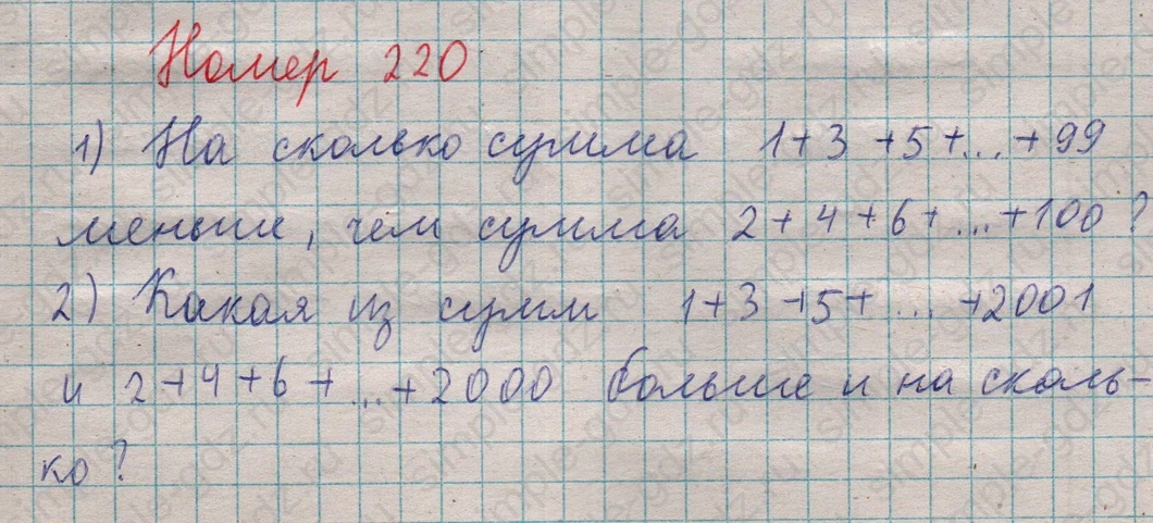 matematika class-5  Математика 5 класс учебник Мерзляк, Полонский - 1 Часть страница 220 ответ 220